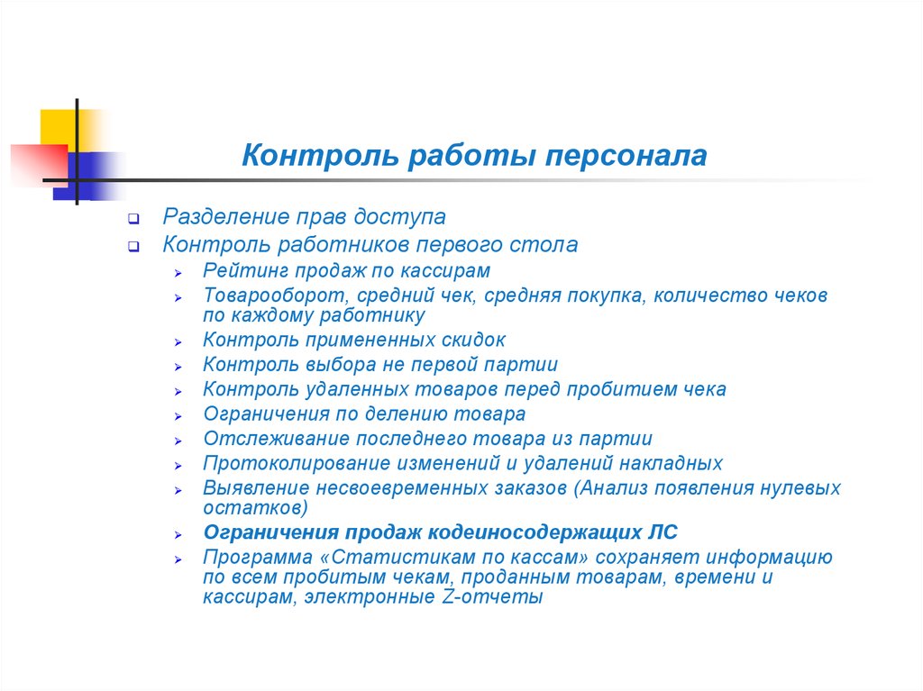 Контроля выбора. Контроль работы сотрудников. Мониторинг работы сотрудников. Методы контроль работы персонала. Контроль качества работы персонала.