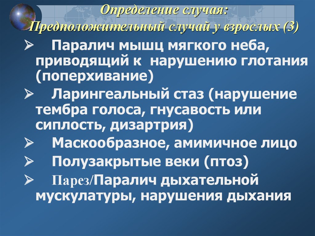 Парез мышц мягкого нёба. Гнусавость голоса поперхивание. Открытая и закрытая гнусавость.