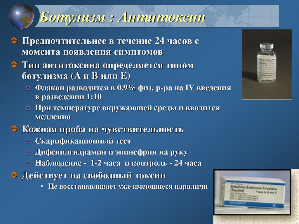 Ботулизм этиология клинико лабораторная диагностика лечение. Симптоматическая терапия ботулизма. Антитоксин ботулизм. Методы диагностики ботулизма. Ботулизм методы исследования.