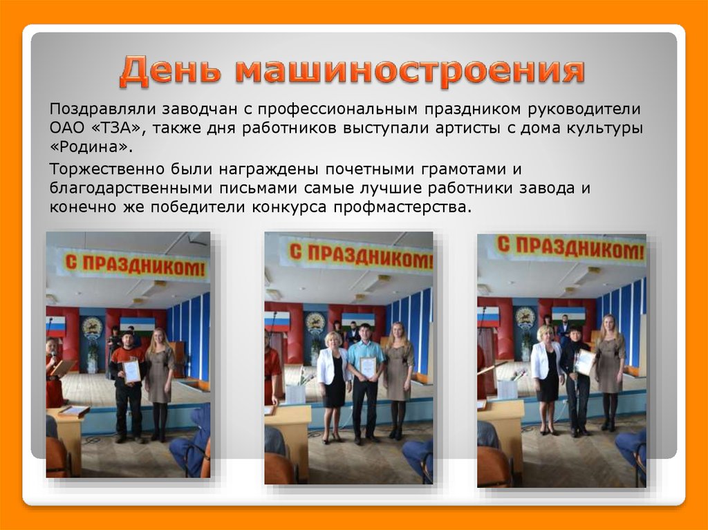 День машиностроения