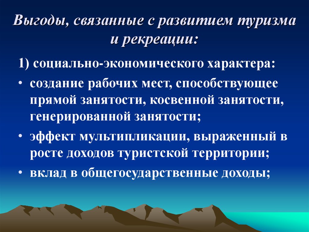 Развитие туризма способствует. Проблемы связанные с развитием туризма. Эффект мультипликации в туризме. Эффект мультипликатора в туризме. Мультипликативный эффект в туризме.