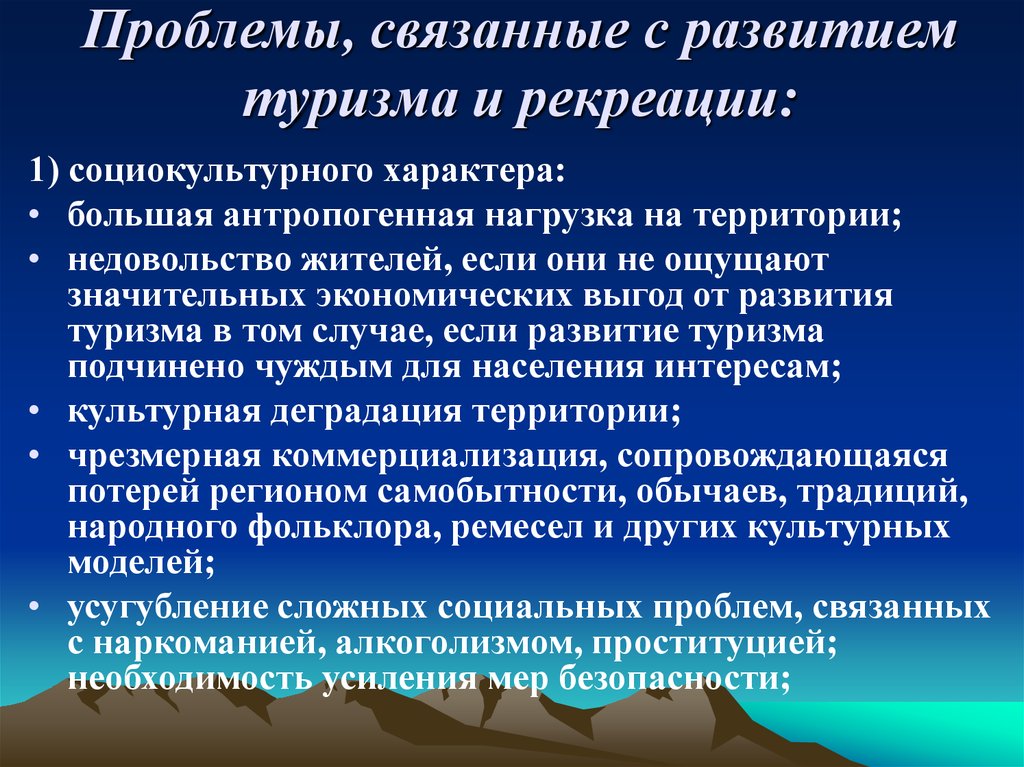 Современное развитие туризма. Проблемы развития туризма. Проблемы в сфере туризма. Проблемы мирового туризма. Проблемы и перспективы развития туризма.