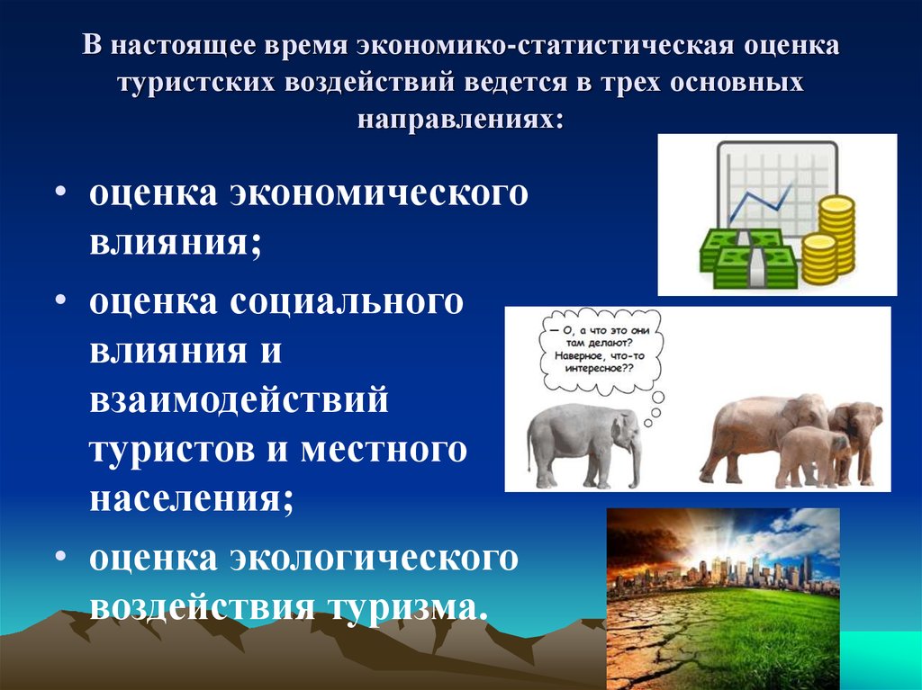 Влияние хозяйственной деятельности на население. Экономико-статистическая оценка. Подъем антонимы в экономико-статистический.