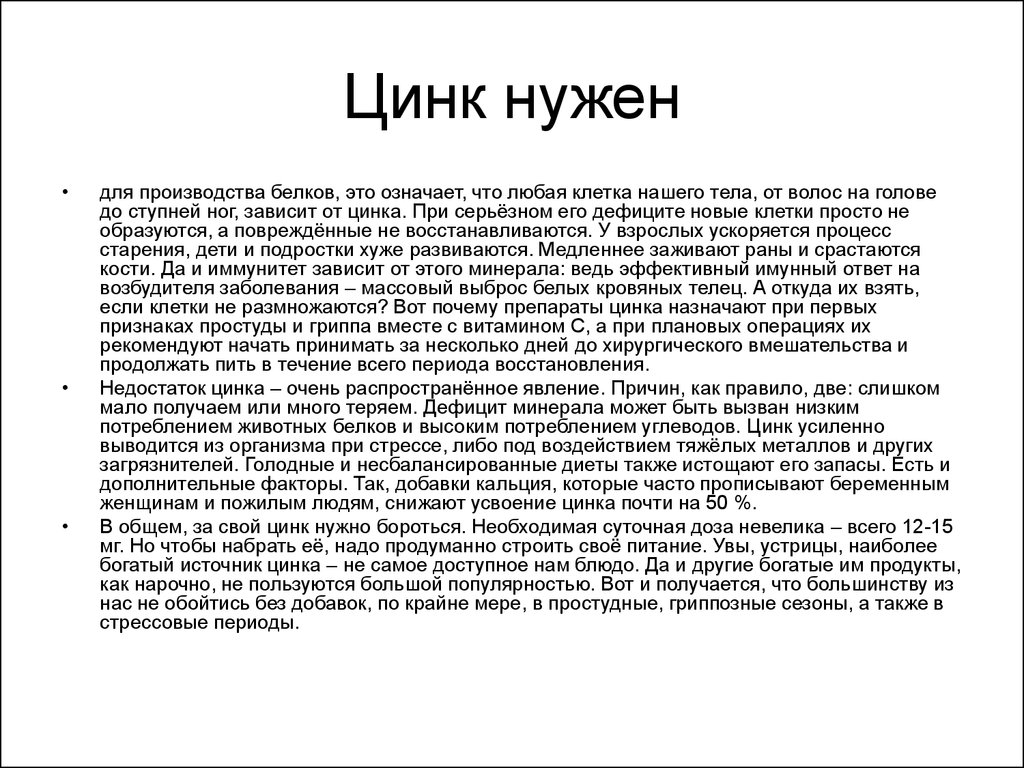 Можно ли пить цинк. Цинк для чего нужен органи. Цинк для чего нужен организму. Цинк функции в организме. Чем полезен цинк для женщины.