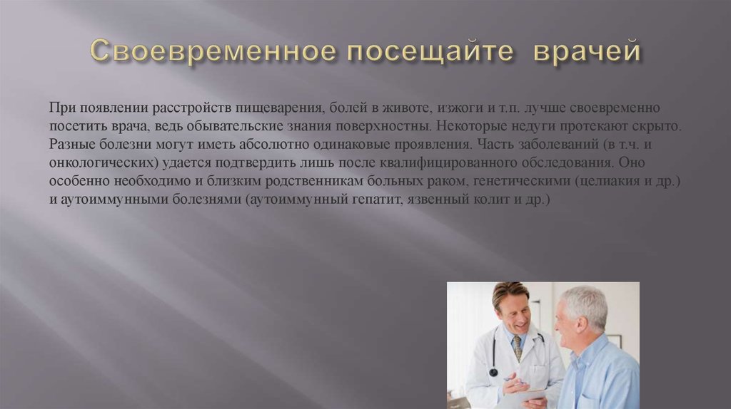 Причины посетить. Своевременно посещать врача. Своевременное лечение. Причина посещения врача.