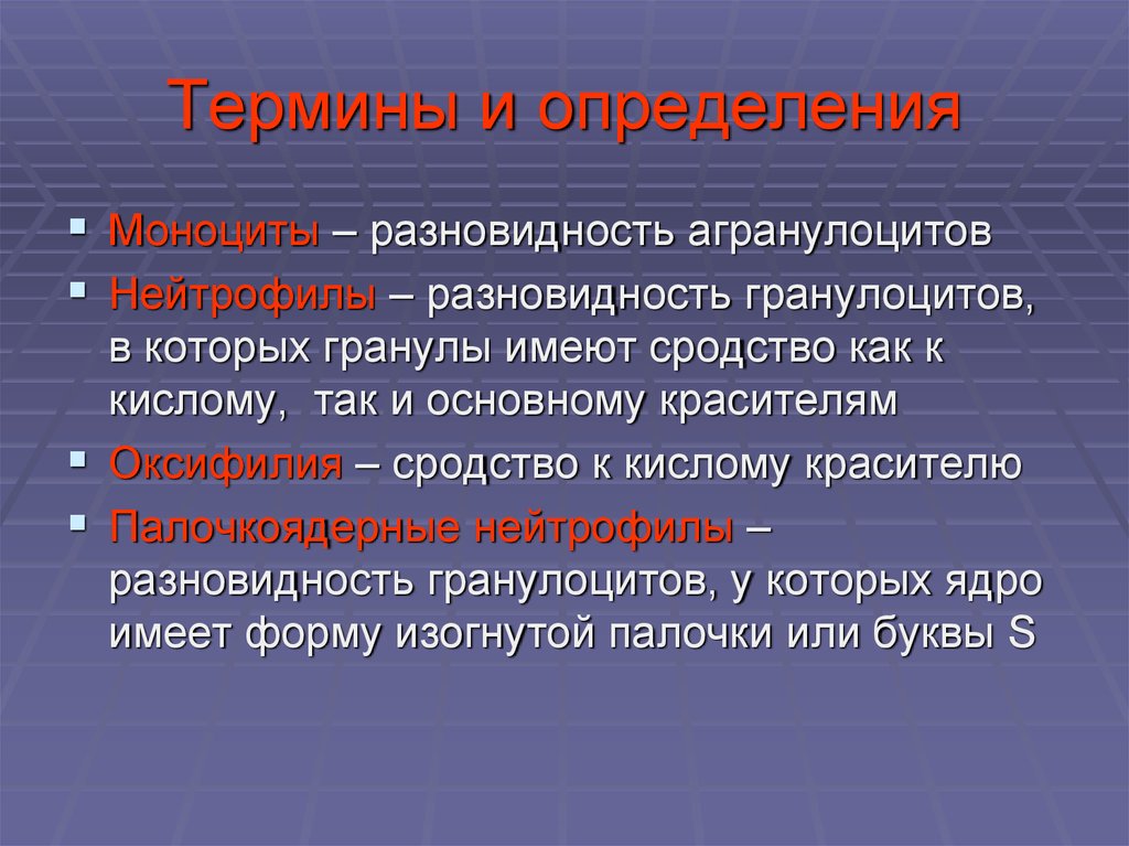 Уровни определения понятий. Основные признаки агранулоцитов. Оксифилия. Подвид определение. Ацидофилия.