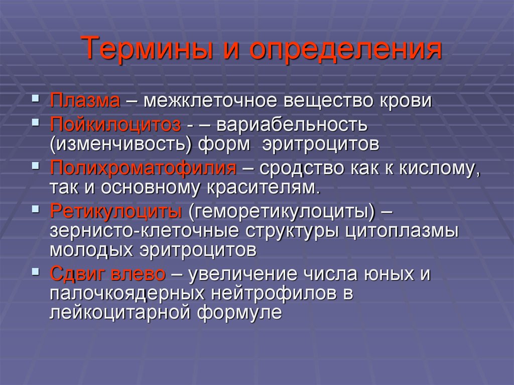 Межклеточное вещество. Межклеточное вещество крови. Функции межклеточного вещества в крови. Геморетикулоциты. Эритроциты и межклеточное вещество.