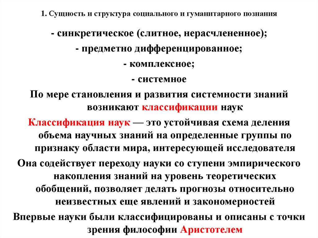 Элементы гуманитарного знания. Структура социально-гуманитарного знания. Структура гуманитарного познания. Сущность и структура познания. Проблемы социальных наук и гуманитарных знаний.