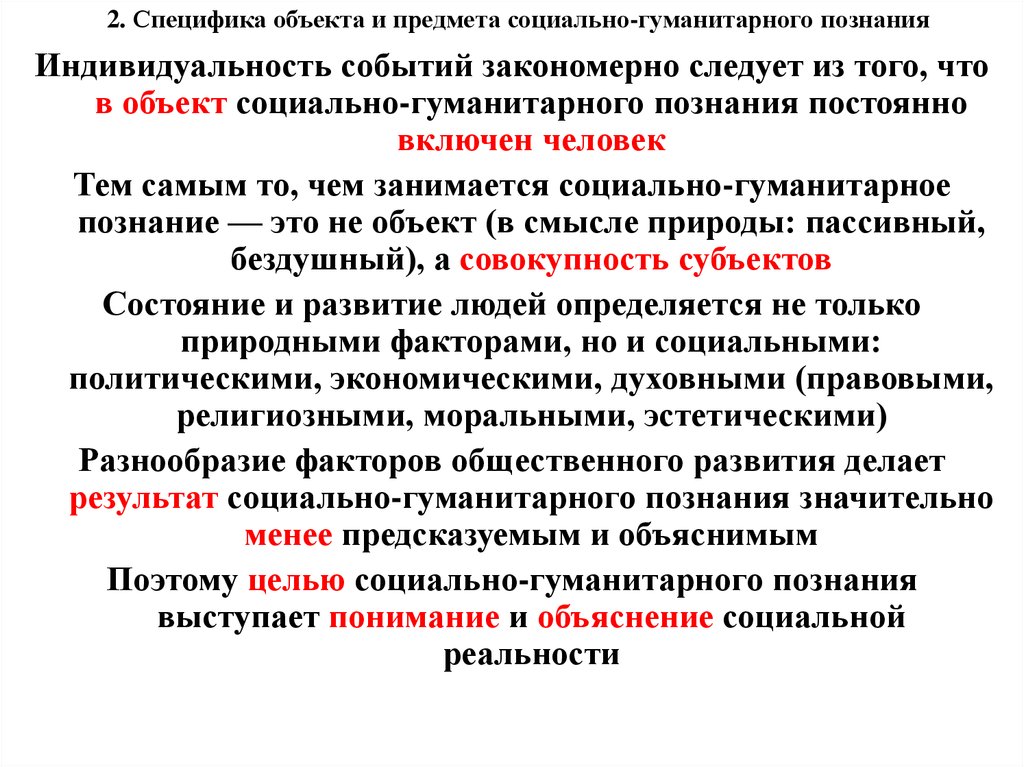 Время в социально гуманитарном знании