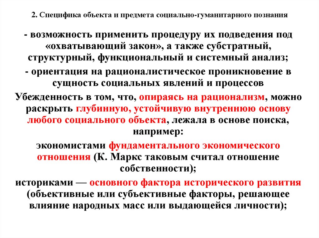 Основа социально гуманитарных наук. Идеальный объект в социогуманитарных науках это. Концепция охватывающих законов Гемпель.