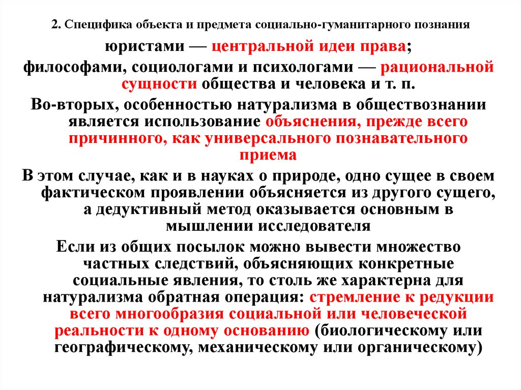 Упомянутые ключевые понятия социально гуманитарных наук