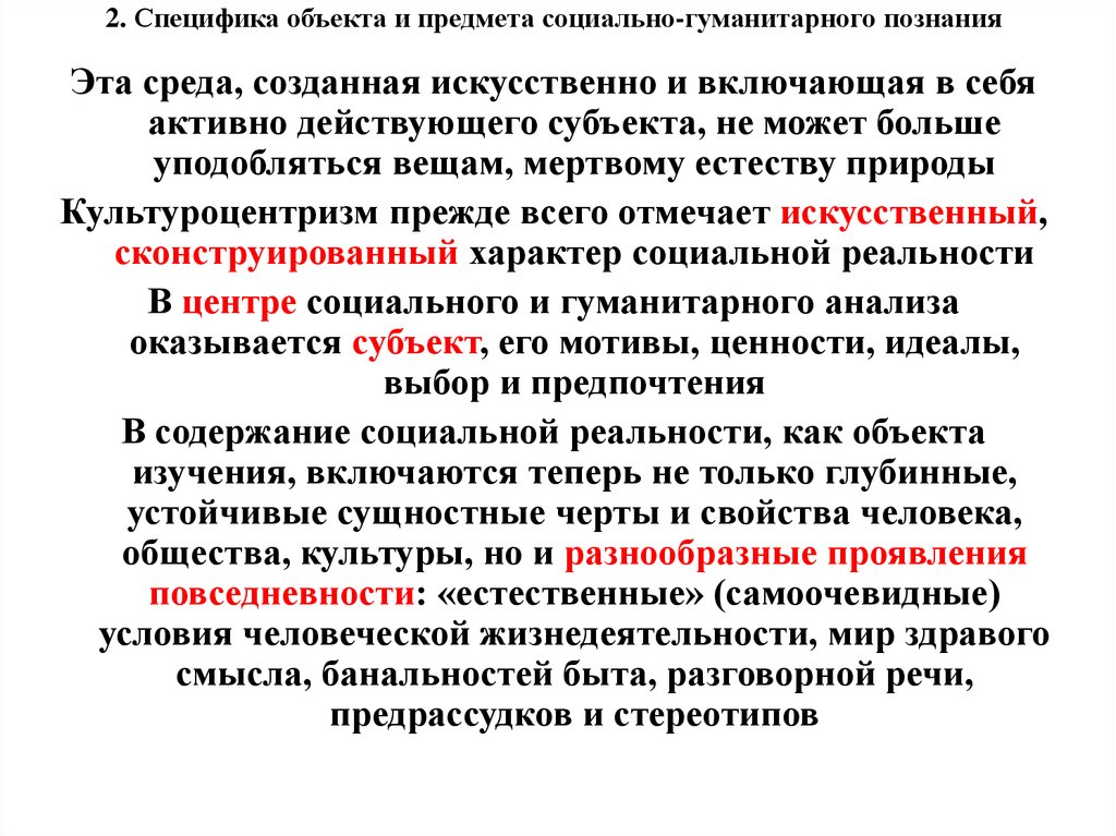 Проблема социально гуманитарного знания