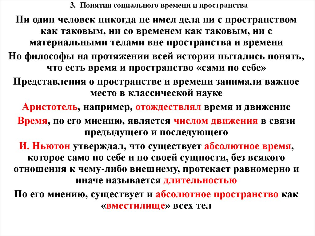 Социальное время. Концепция социального времени. Концепция социального человека. Концепция социального человека год. Социальное время человека.