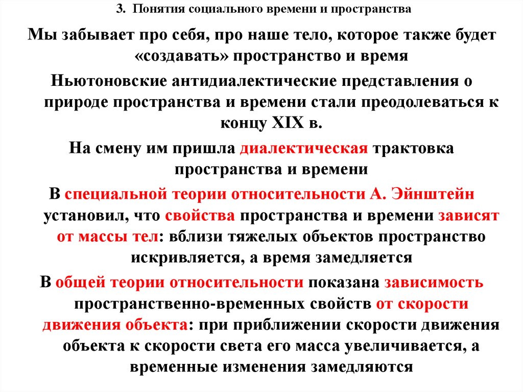 Социальное пространство и время. Антидиалектическое суждение о пространстве и времени *. 3 Термина.