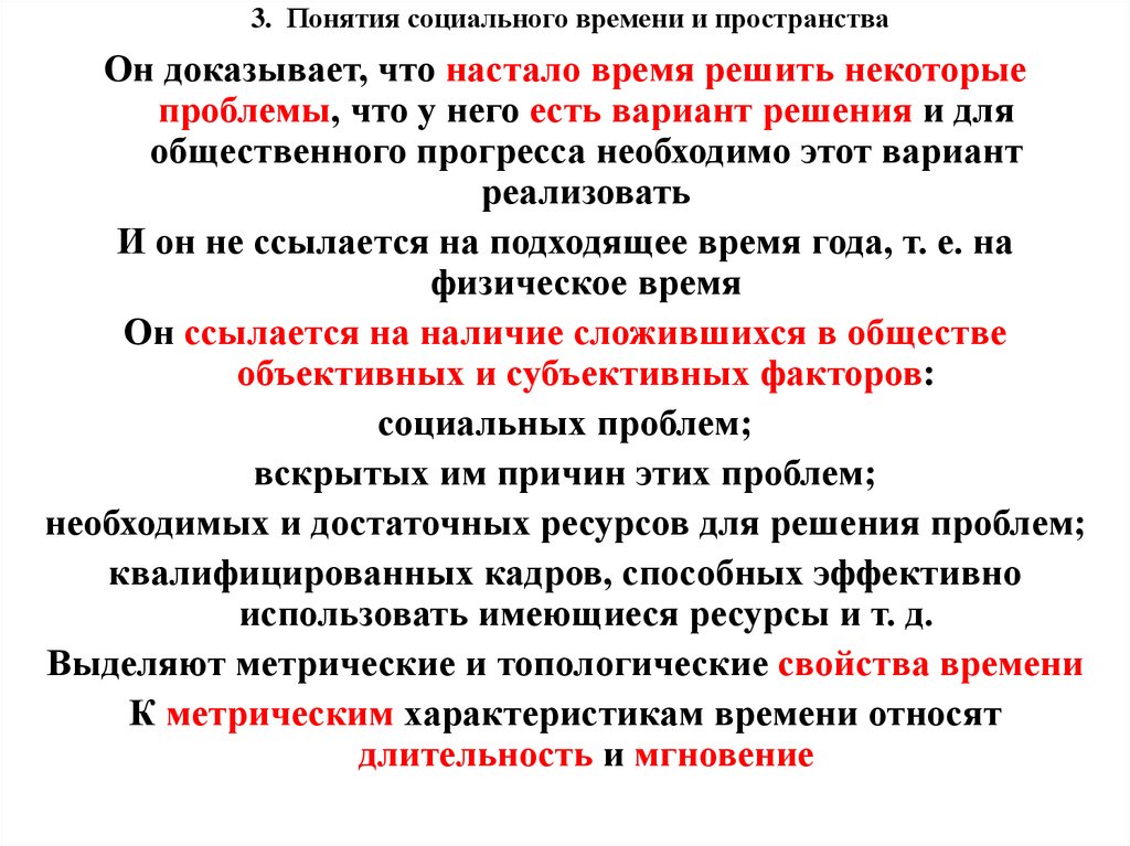 Проблема социального времени. Понятие социального пространства и социального времени. Социальное пространство и время. Характеристики социального времени. Социальное пространство и социальное время.