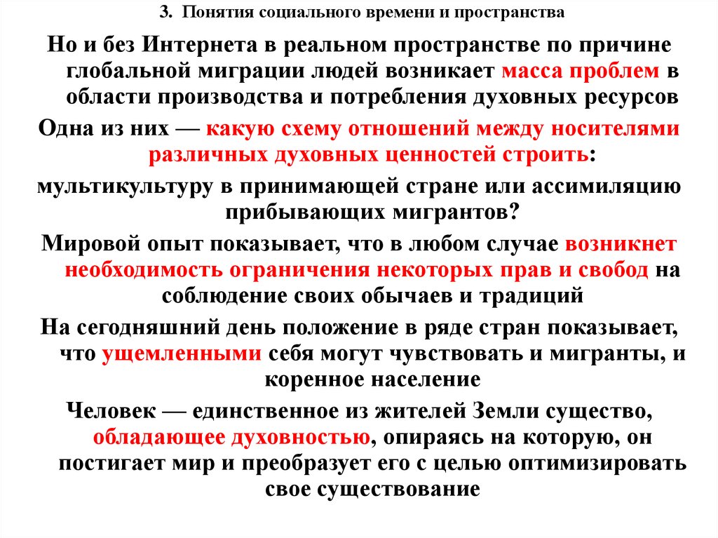 Социальное время. Концепция социального времени. Экономия социального времени. Понятие социальной массы. Понятие третий мир.