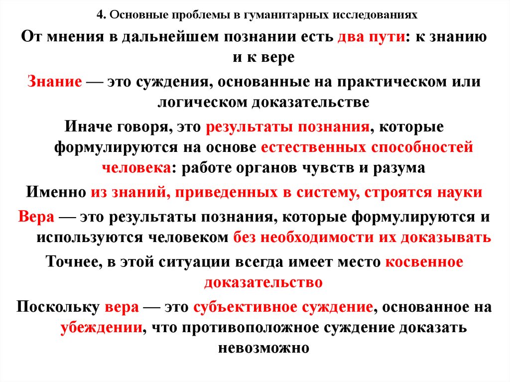 Суждения о социальном познании. Суждения о гуманитарных науках. Проблема гуманитарного исследования. Верные суждения о гуманитарных науках:. Научное суждение это.