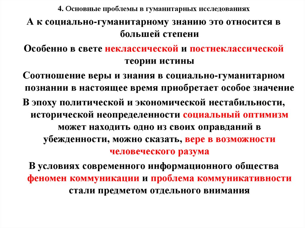 Объяснение в социально гуманитарных науках. Дисциплинарная структура социально-гуманитарного познания. Проблемы социальных и гуманитарных наук. Современные проблемы социально гуманитарных наук. Проблемы социальных наук и гуманитарных знаний.