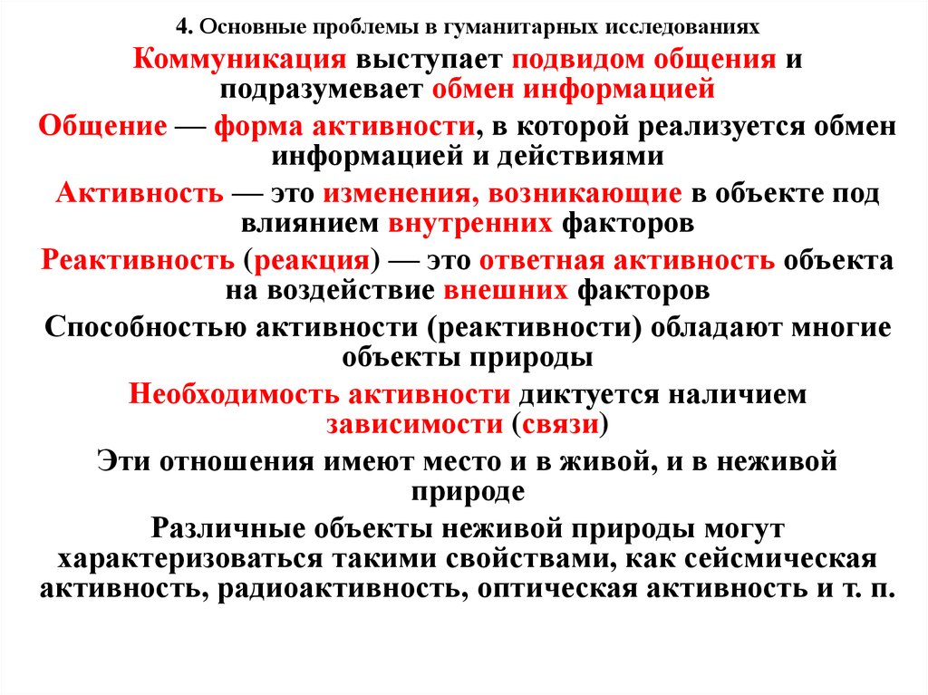 Гуманитарные исследования. Социально Гуманитарные проблемы. Гуманитарные науки предмет исследования. Гуманитарные и социальные проблемы. Проблемы социальных наук.