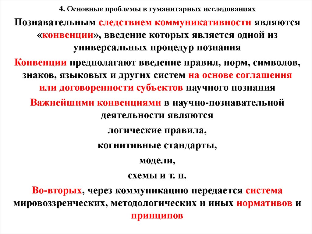 Гуманитарные исследования. Современные проблемы социальных и гуманитарных наук. Основная проблема социально гуманитарных. Презентация роль информации в гуманитарных исследованиях.