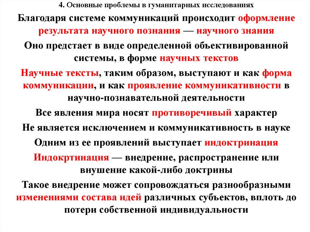 Гуманитарные науки используют. Проблемы гуманитарных наук. Проблема систематизации в гуманитарных науках. Проблема систематизации в гуманитарных науках реферат. Современные проблемы социальных и гуманитарных наук.