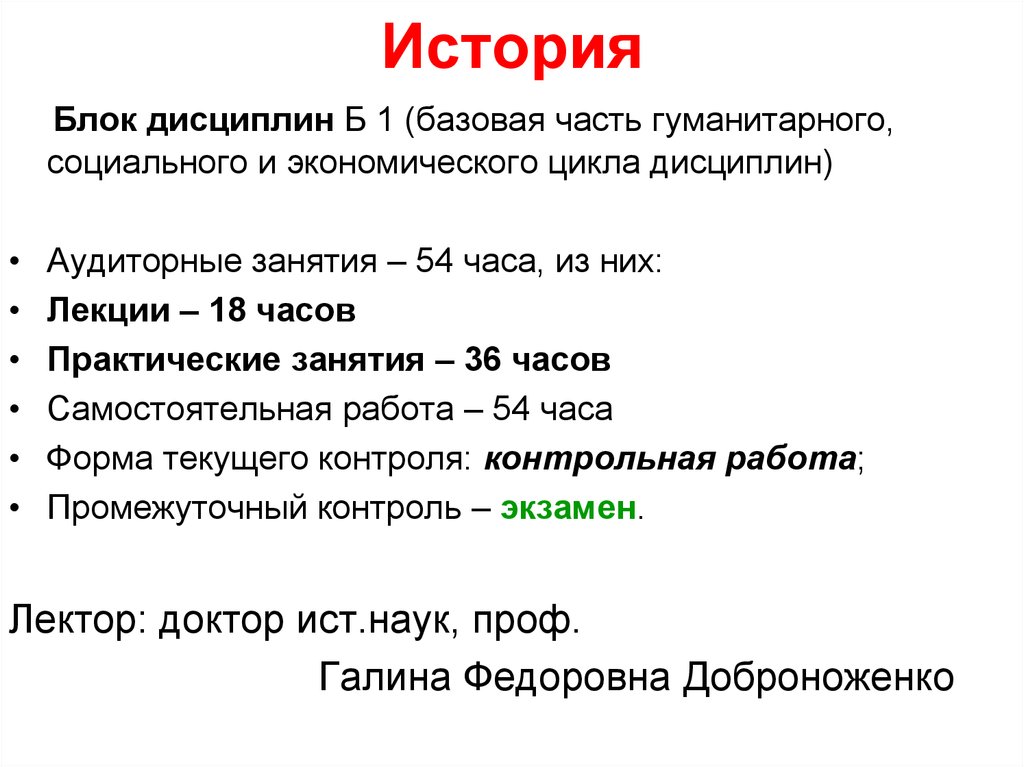 Циклы дисциплин. Дисциплины социально экономического цикла. Базовый блок дисциплин. Социально-гуманитарный блок. Экономический блок история.