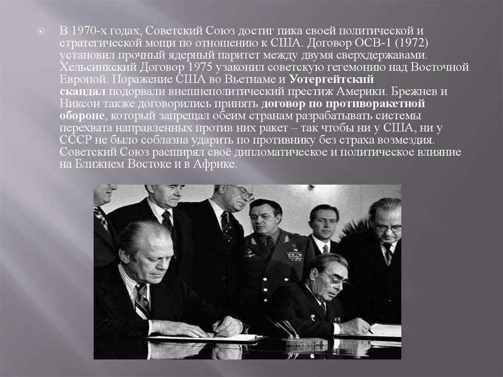 Договор 1972 между ссср и сша