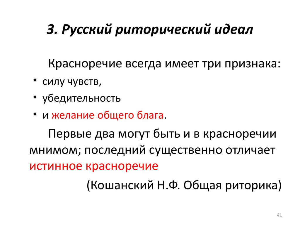 Контексты истории. Понятие речевого идеала. Риторический идеал. Понятие риторического идеала. Современный риторический идеал.