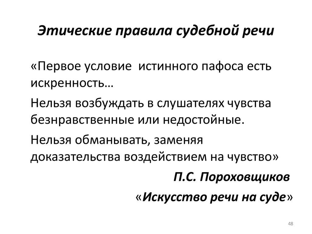 Правило науки. Этические правила. Этические основы судебного красноречия. Этические нормы примеры. Этические нормы в конкурентной разведке.