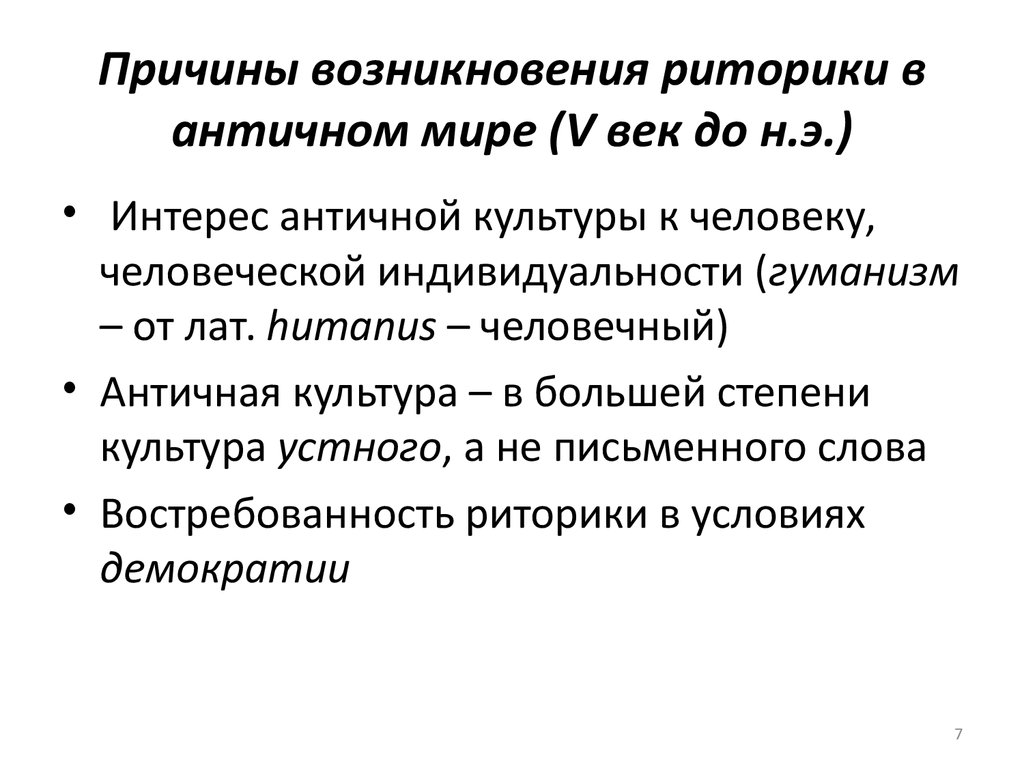 Назовите причины возникновения