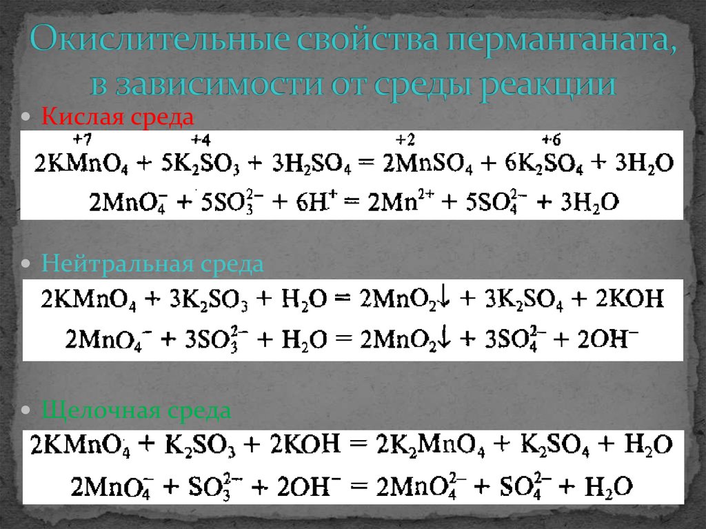 Марганец в щелочной. Реакции перманганата калия в разных средах. Реакции с перманганатом калия в кислой среде. Перманганат калия в разных средах. Реакции с перманганатом калия в различных средах.