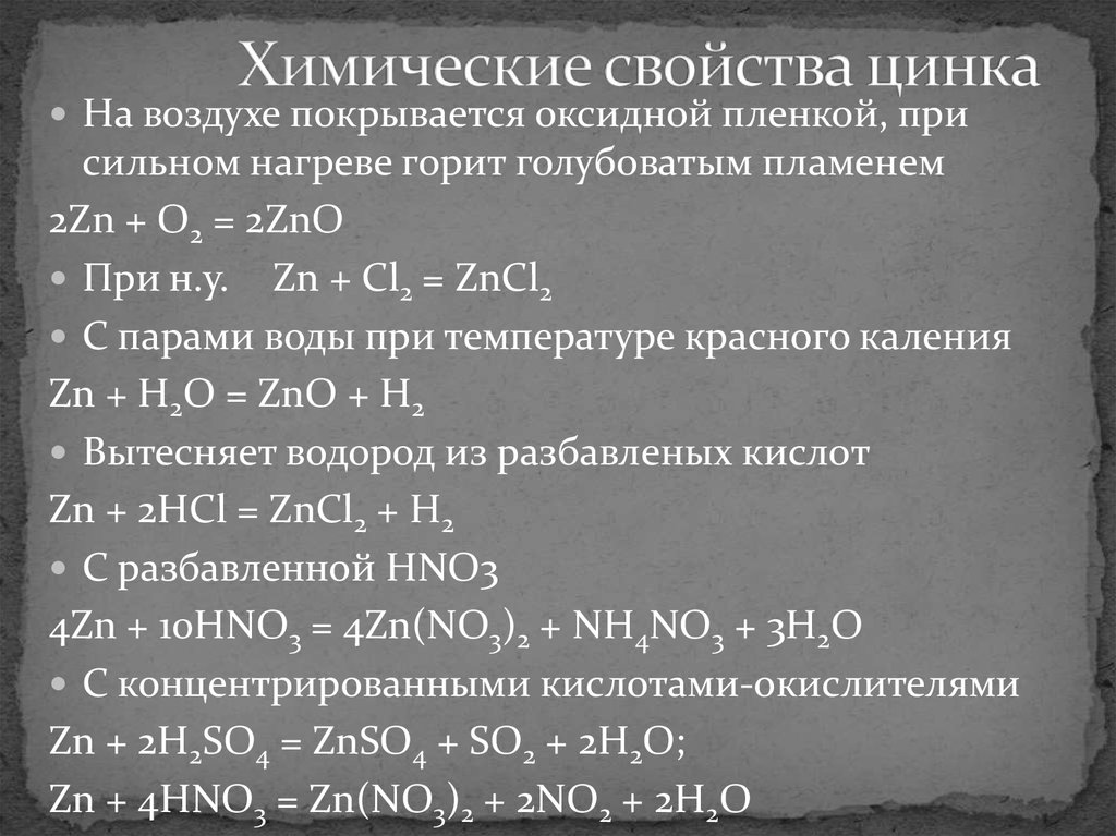 Zn какой класс. Цинк металл химические свойства. Характеристика химических свойств цинка. Химические свойства металлического цинка. Цинк химия химические свойства.