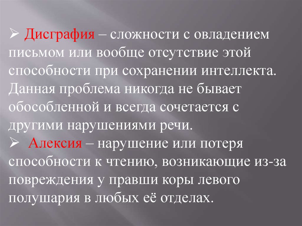 Навык овладения письмом. Трудности овладения письмом. Трудности с освоением письма. Алексия нарушение речи. Дезграфия.