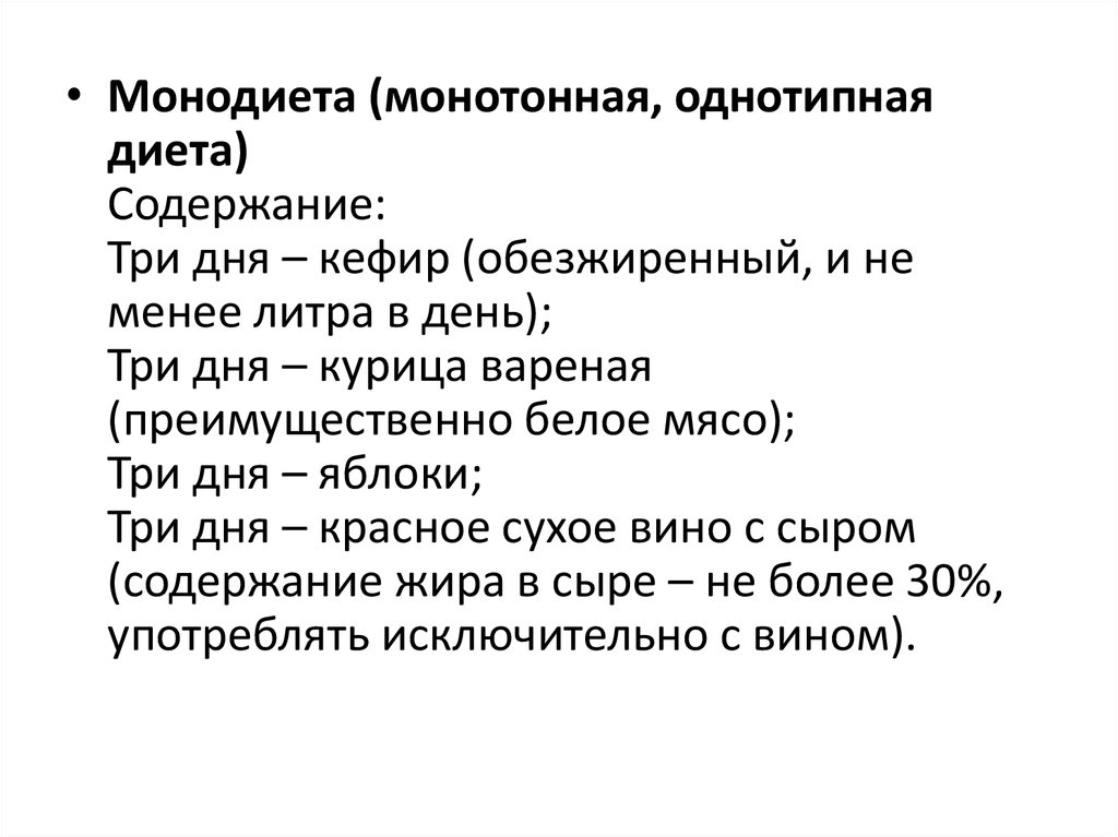 Диета на 3 дня. Диета кефир и яблоки и курица. Диета 3 дня кефир 3 дня курица. Диета 3 дня кефир 3 дня яблоки 3 дня курица 3 дня гречка. Диета 3 дня кефир 3 дня яблоки 3 дня курица 3 дня вино с сыром.