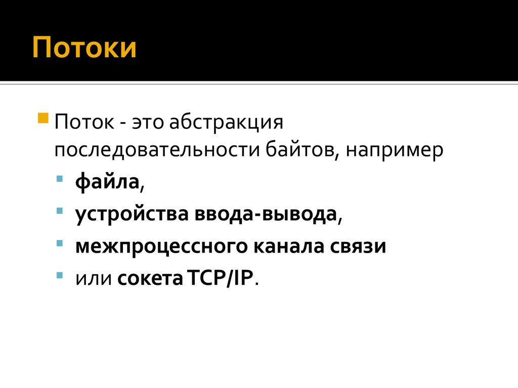 6 потоков. Поток. Потоки в c#. 6 Поток. Поток это в истории.