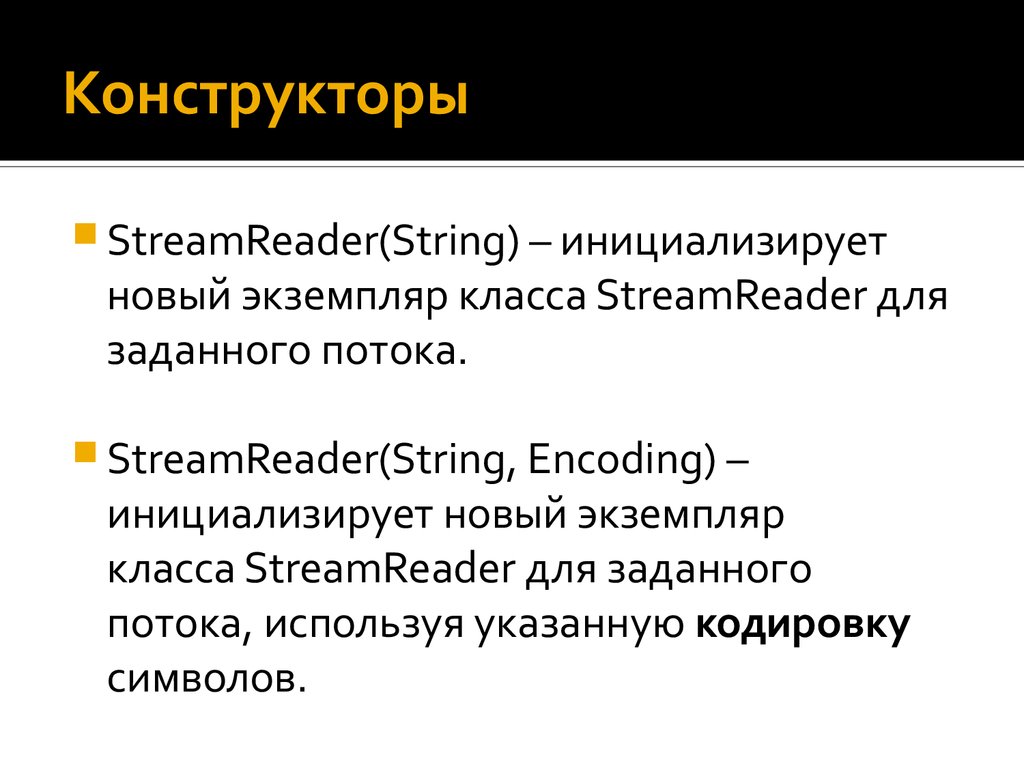 String reader. Классы STREAMREADER. STREAMREADER. STREAMREADER using.