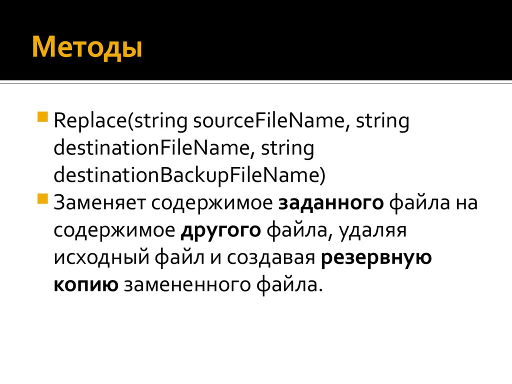 Replace method. Методы replace. Replace метод пример. Метод реплейс. Что делает метод replace.