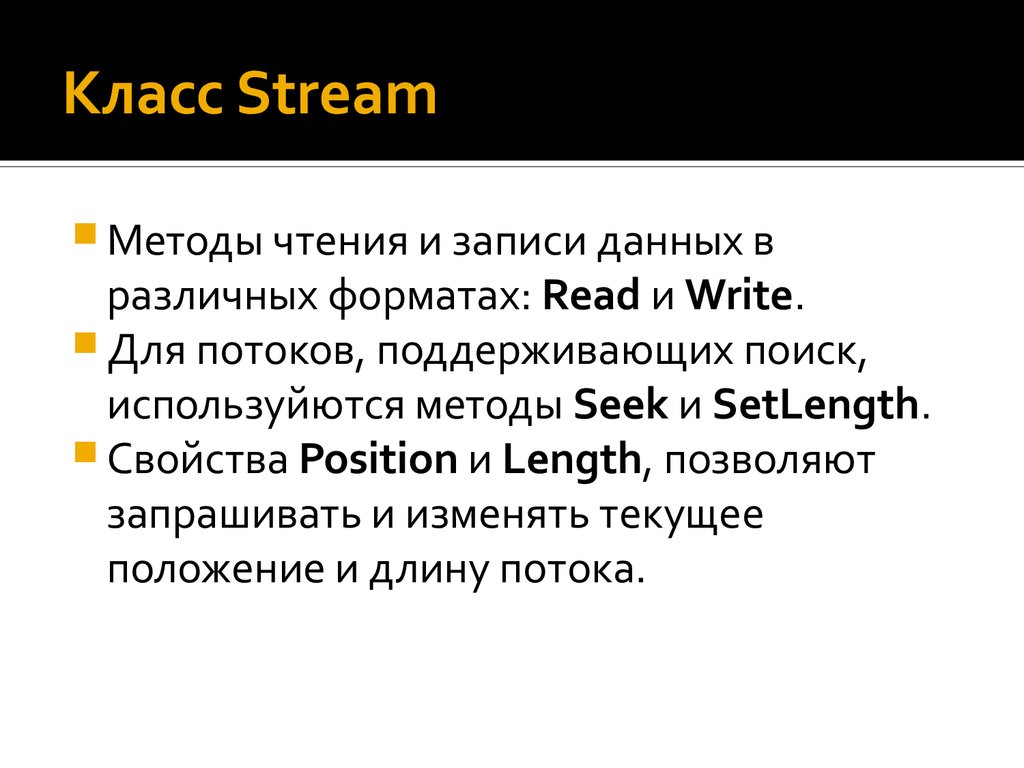 Stream методы. Потоковые классы. Методы стрим. Класс Stream все методы.