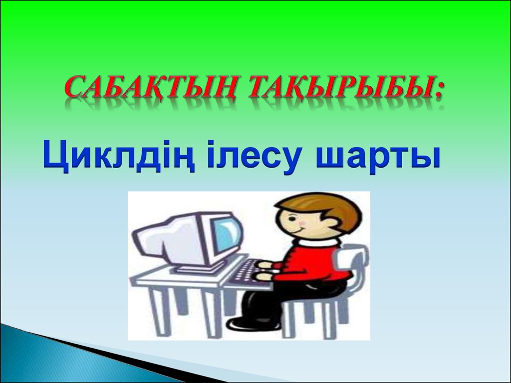 Комиссия шарты презентация