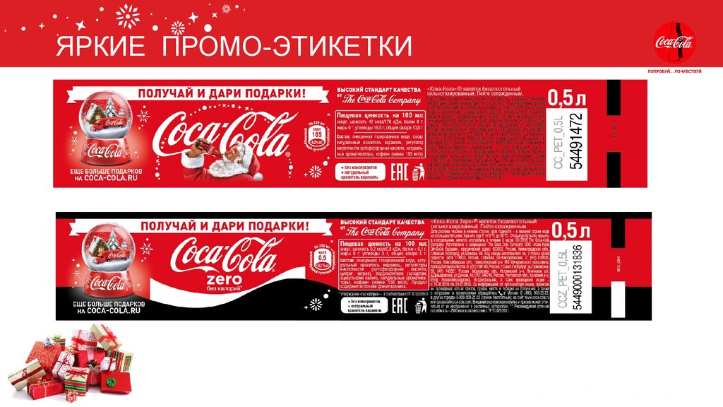 Промо 0. Этикетка Кока колы. Coca Cola этикетка. Нюка кола этикетка. Кока кола этикетка на бутылку.