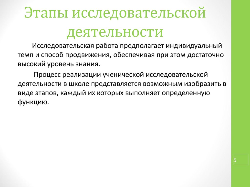 Этапы исследовательского проекта в начальной школе