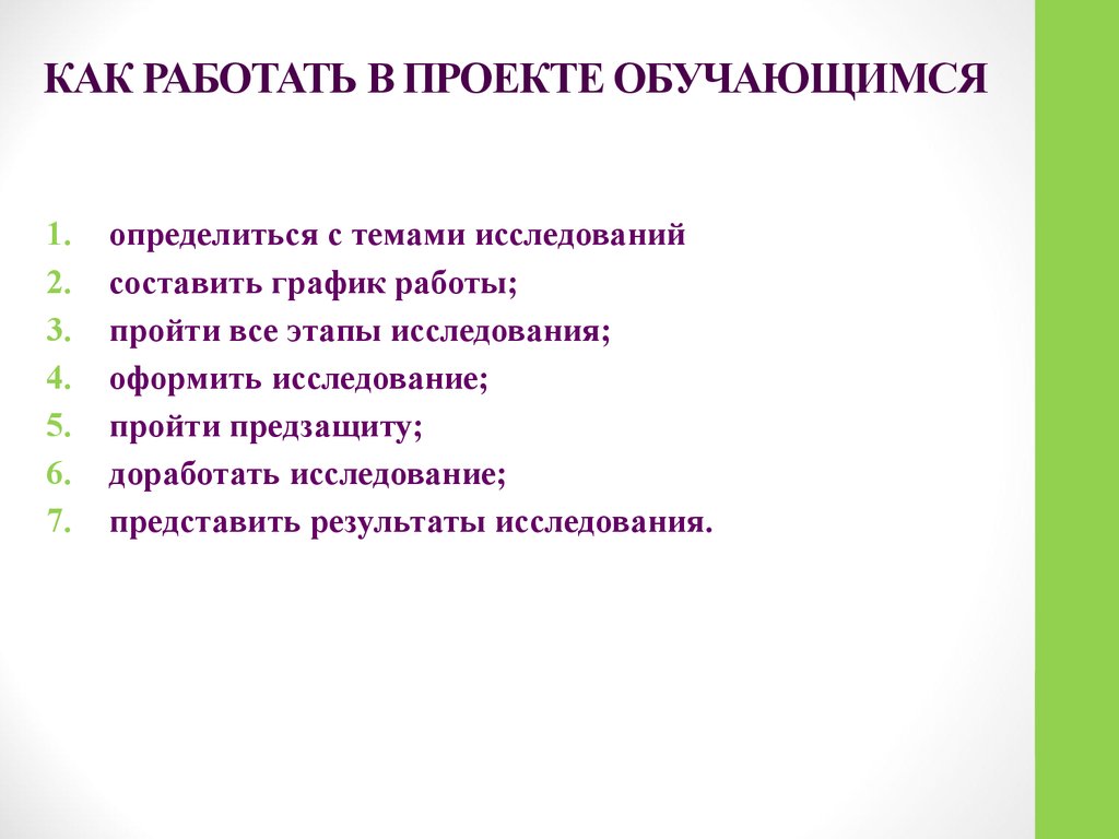 Что означает исследование в проекте