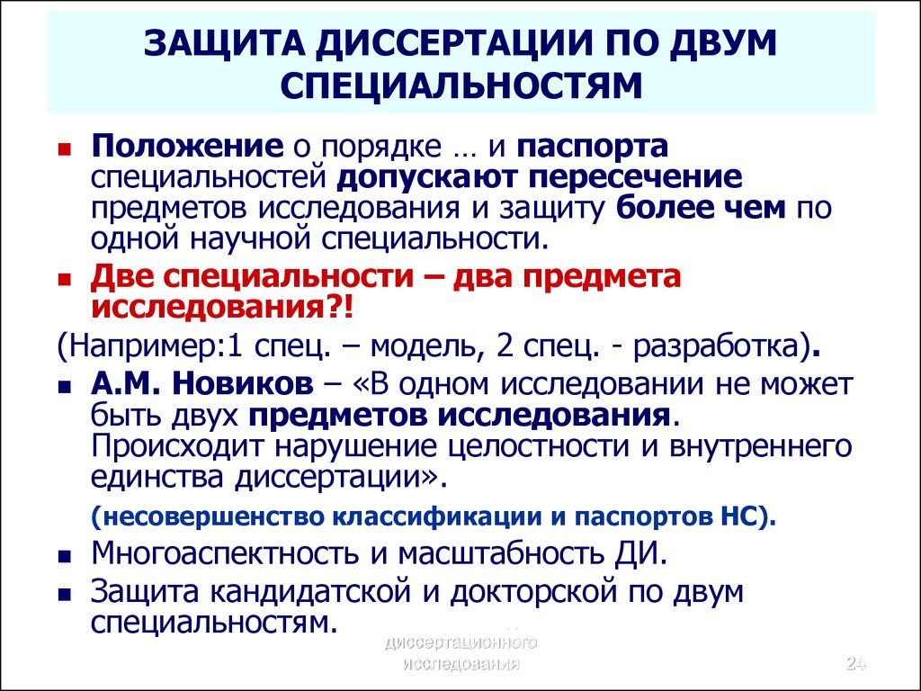 Защита исследования. Порядок диссертации. Диссертация по двум специальностям. Процедура защиты диссертации. Порядок защиты кандидатской диссертации.