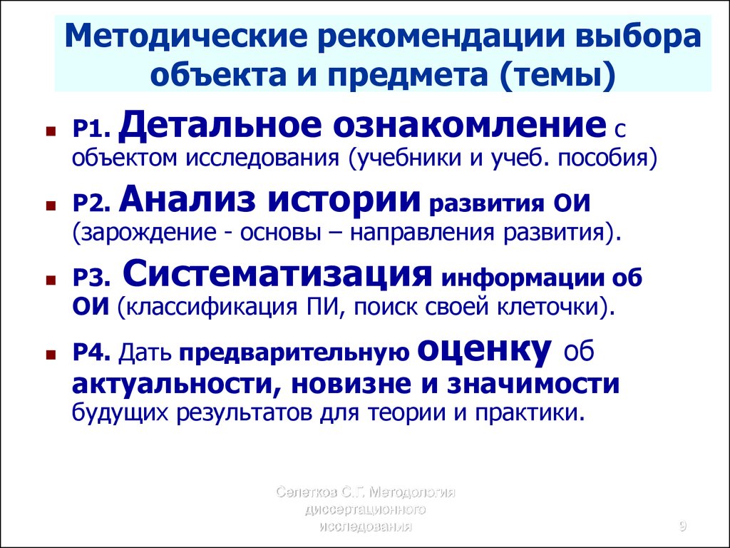 Основы направления. Объект исследования пособий. История развития анализа. Ознакомление с объектом практики. Выборность предметов для изучения.