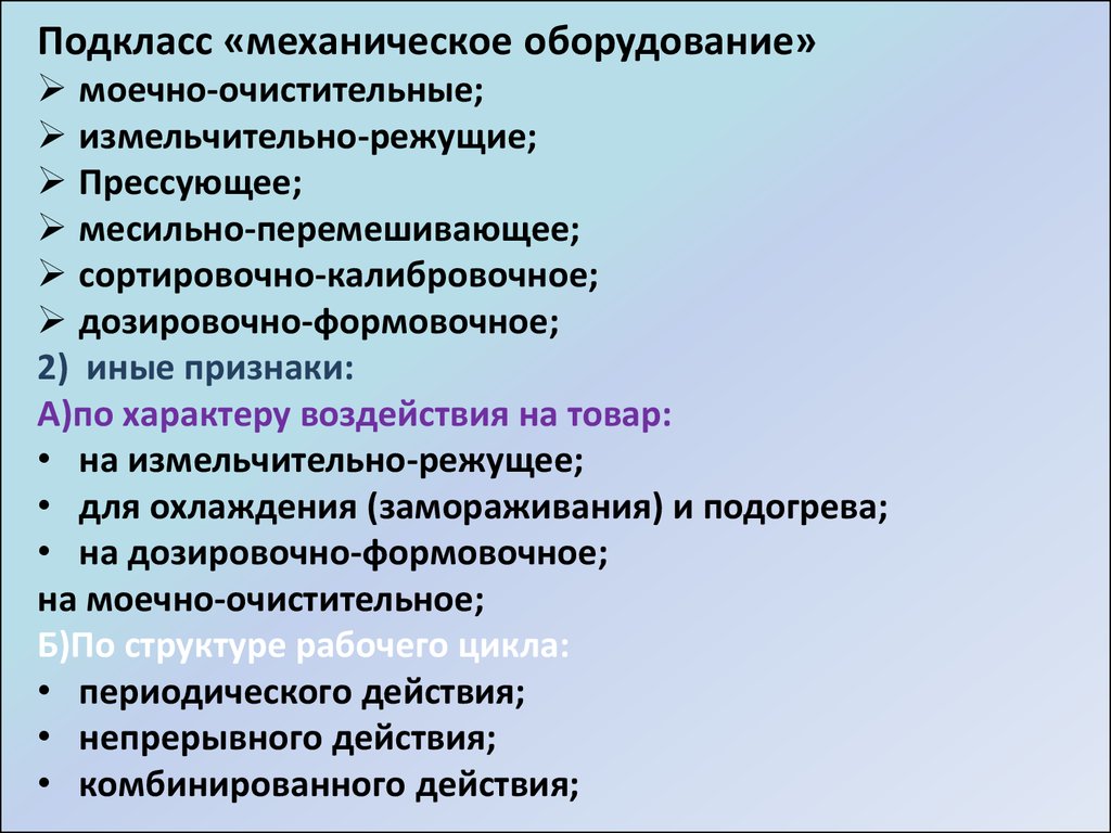 Измельчительно режущее оборудование презентация