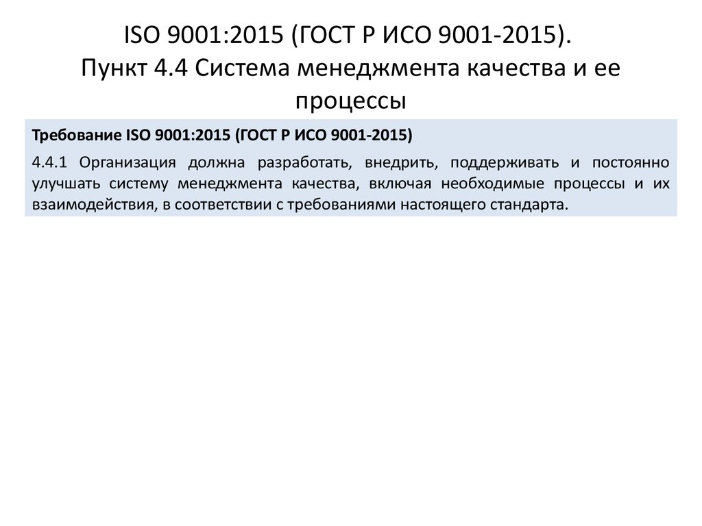 Исо 9001 2015