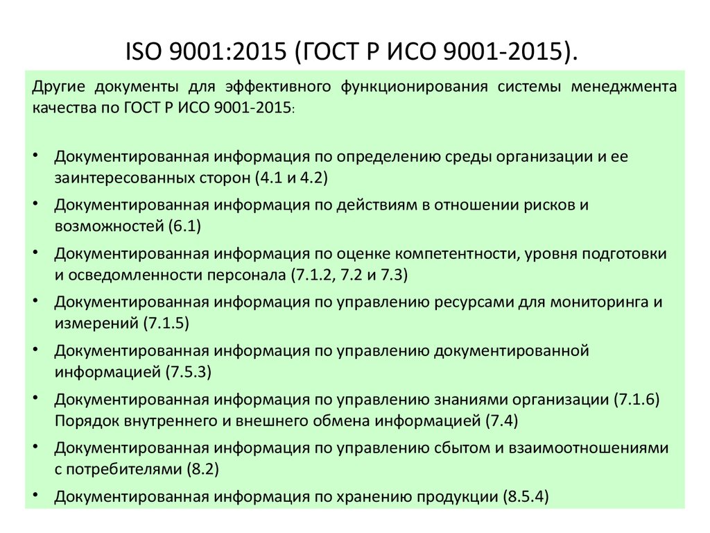 План качества гост