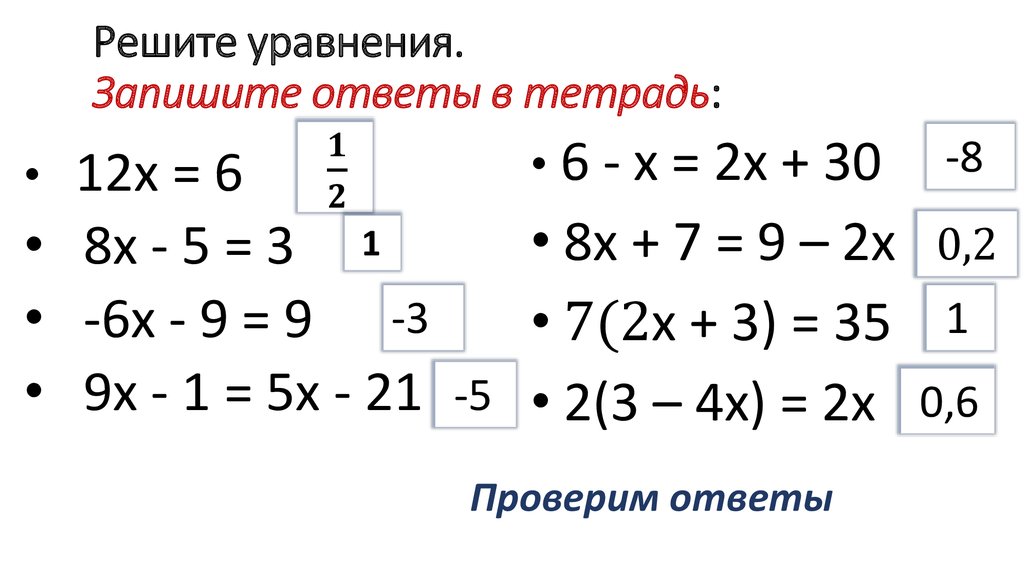 Запишите уравнение x 4 5