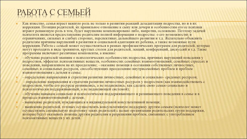 Позиция отца. Внутрисемейные отношения это определение. Внутрисемейные проблемы. Проблемы внутрисемейных отношений. Уровень развития внутрисемейных отношений.