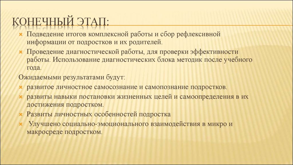 Конечная стадия. Результат на этапе подведения итогов. Конечный этап. Конечный шаг.